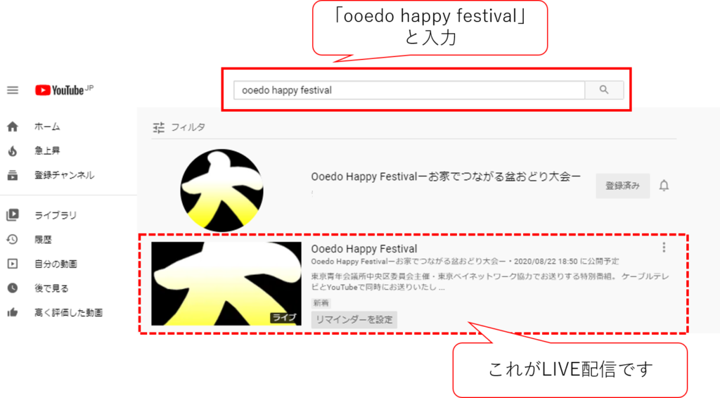 Youtube Live での放映はこちら Ooedo Happy Festival